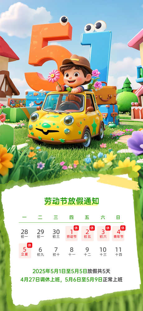 五一放假通知_源文件下载_PSD格式_1242X2688像素-高级,放假,通知-作品编号:2025040908418294-志设-zs9.com