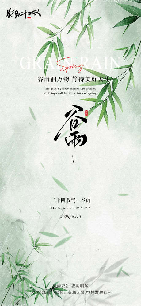 谷雨节气海报_源文件下载_AI,PSD格式_1064X2304像素-春天,雨滴,简约-作品编号:2025040908406817-志设-zs9.com