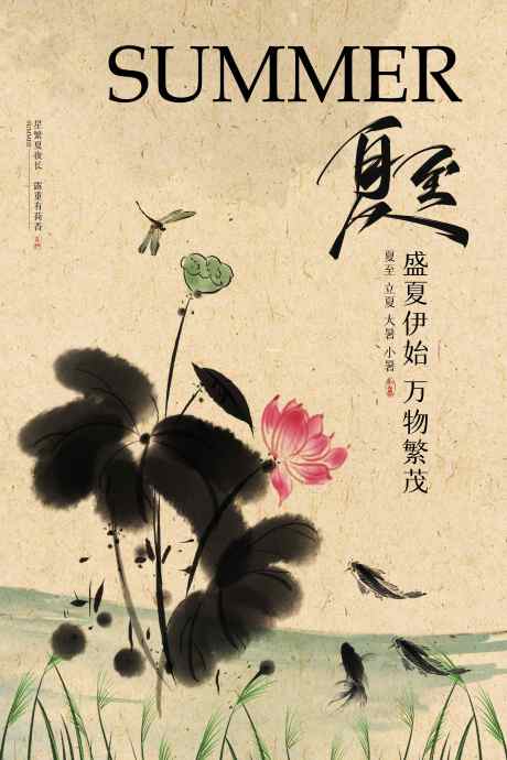 夏至节气传统活动海报_源文件下载_PSD格式_3543X5315像素-夏天,盛夏,复古-作品编号:2025040908528814-志设-zs9.com