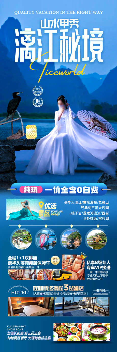 桂林江南旅游海报_源文件下载_PSD格式_1000X3013像素-涠洲,漓江,华东-作品编号:2025041008501654-志设-zs9.com