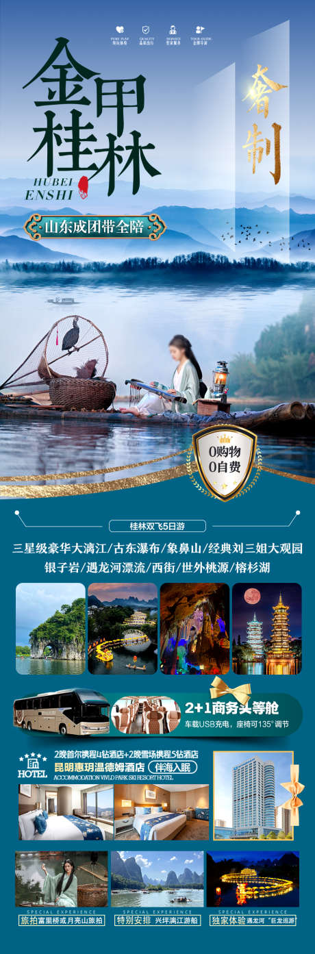 桂林旅游海报贵州江南_源文件下载_PSD格式_900X2725像素-贵州,刘三姐,山水-作品编号:2025050913337056-志设-zs9.com