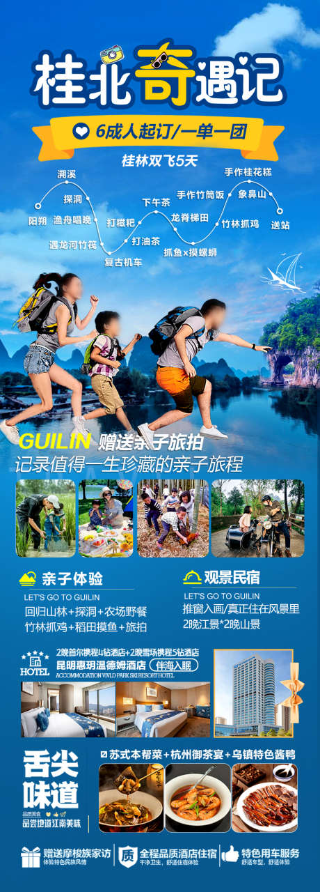 桂林江南旅游海报_源文件下载_PSD格式_900X2504像素-中国风,涠洲,龙脊梯田-作品编号:2025040911278244-志设-zs9.com