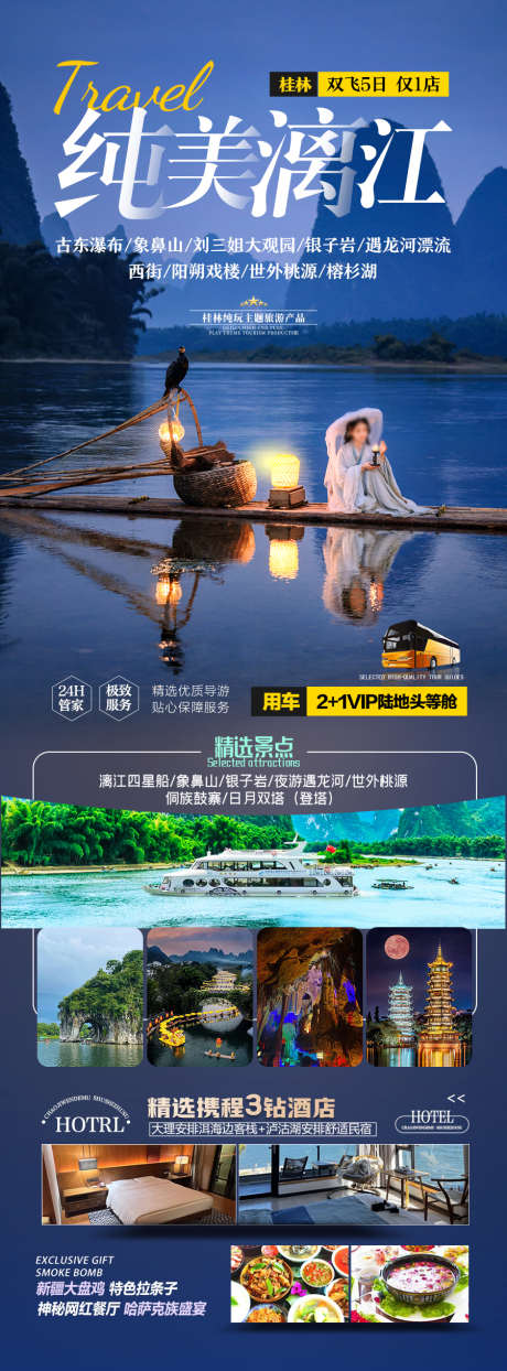 桂林江南旅游海报_源文件下载_PSD格式_900X2434像素-日越塔,漓江,华东-作品编号:2025040911265022-志设-zs9.com