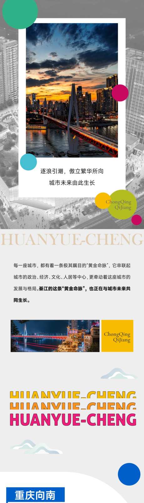地产商业长图推文_源文件下载_AI格式_1124X7495像素-建筑,城市,专题设计-作品编号:2025040811046847-志设-zs9.com