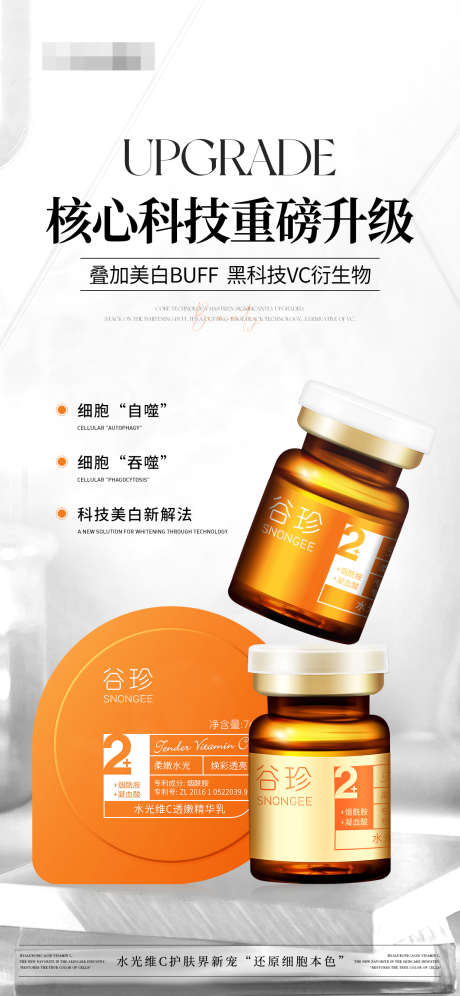 美白产品升级海报_源文件下载_PSD格式_1242X2688像素-黑科技,升级,科技-作品编号:2025040909177745-志设-zs9.com