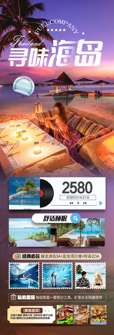 海南旅游海报海边大海度假_源文件下载_PSD格式_900X2643像素-暑假,夏令营,国庆-作品编号:2025042209577349-志设-zs9.com