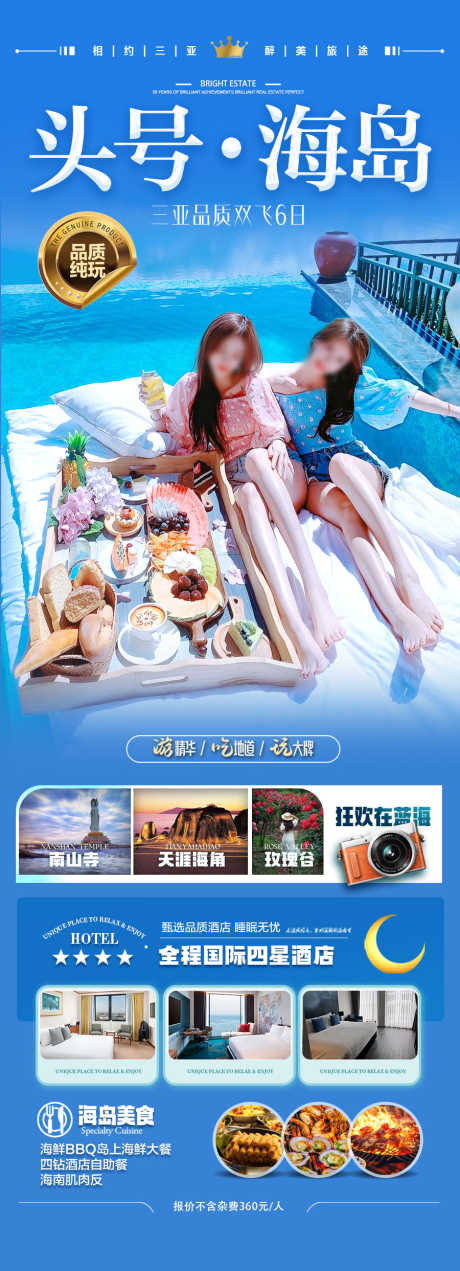 海南三亚旅游海报_源文件下载_PSD格式_900X2486像素-闺蜜,暑期,暑假-作品编号:2025042209583374-志设-zs9.com