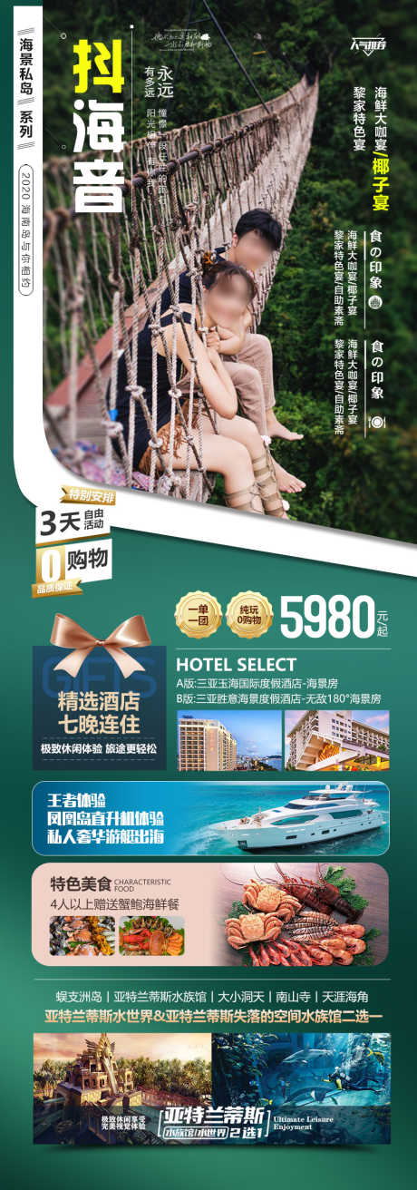 海南旅游海报呀诺达_源文件下载_PSD格式_900X2566像素-海边,度假,沙滩-作品编号:2025040911073187-志设-zs9.com