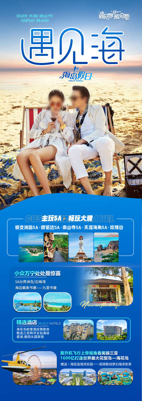 海南旅游海报海边度假沙滩_源文件下载_PSD格式_900X2546像素-厦门,威海,青岛-作品编号:2025042910221339-志‘设‛ۛ网