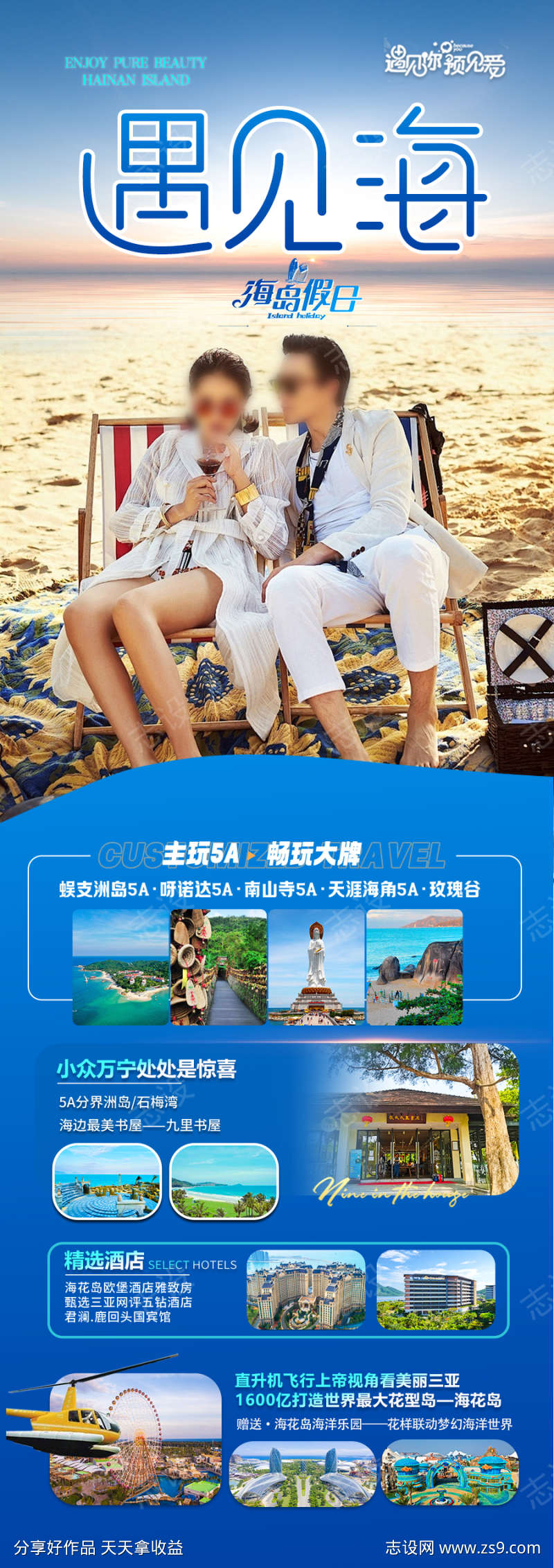 海南旅游海报海边度假沙滩