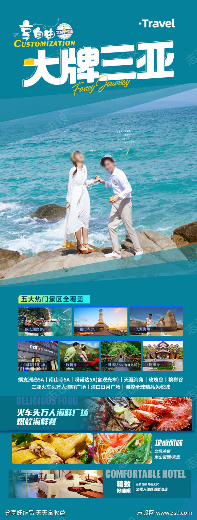 海南旅游海报