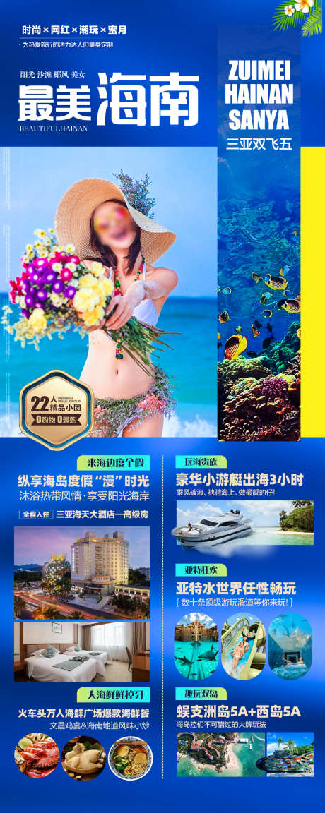 海南旅游海报_源文件下载_PSD格式_1078X2700像素-海边,度假,沙滩-作品编号:2025040911257928-志设-zs9.com