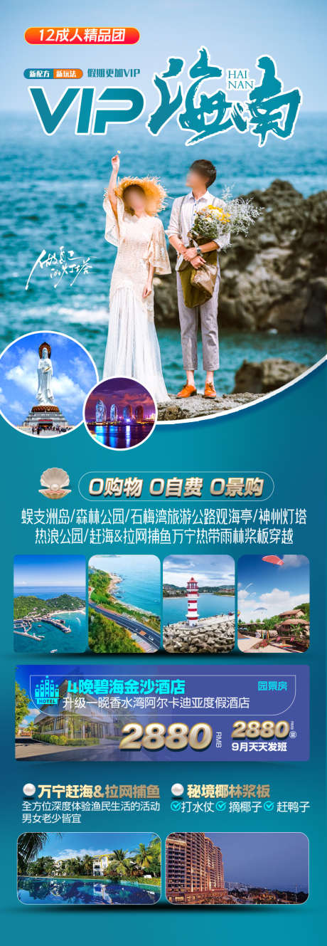 海南旅游海报大海沙滩度假_源文件下载_PSD格式_900X2600像素-情侣,暑期,暑假-作品编号:2025042209592035-志设-zs9.com