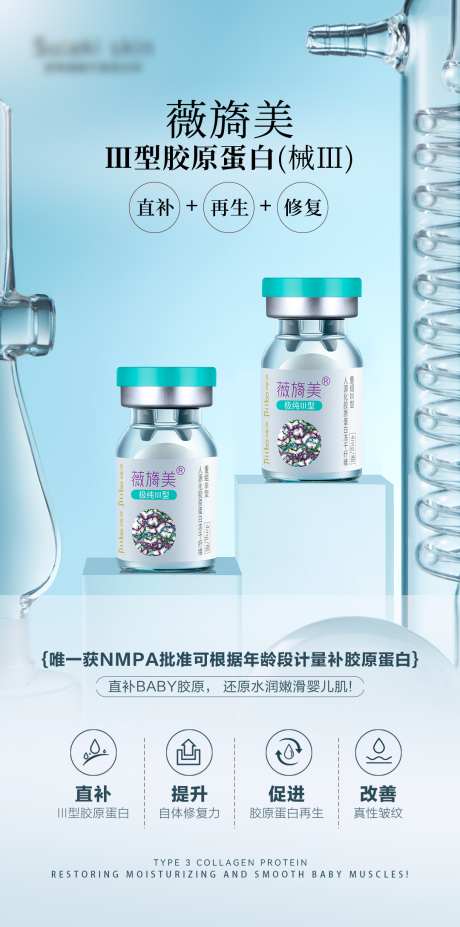 医美护肤产品宣传海报_源文件下载_PSD格式_1080X2176像素-产品,化妆品,护肤品-作品编号:2025040908467281-志设-zs9.com