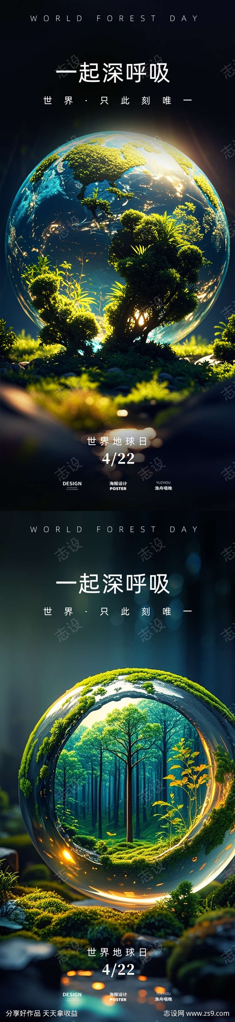 世界地球日