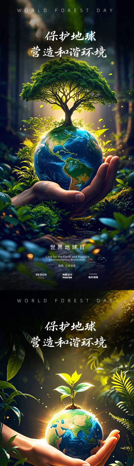 地球森林海报_源文件下载_PSD格式_1080X4680像素-地球,森林日,地球日-作品编号:2025041008516729-素材库-www.sucai1.cn