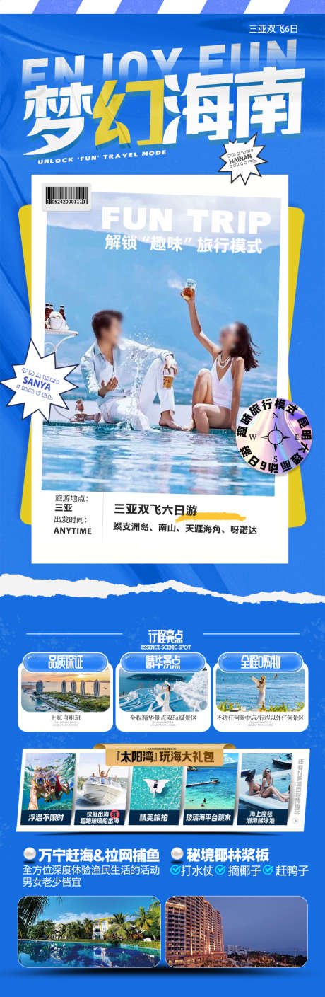 海南三亚旅游海报海边度假沙滩_源文件下载_PSD格式_900X2757像素-蜜月,大连,厦门-作品编号:2025050713061274-素材库-www.sucai1.cn