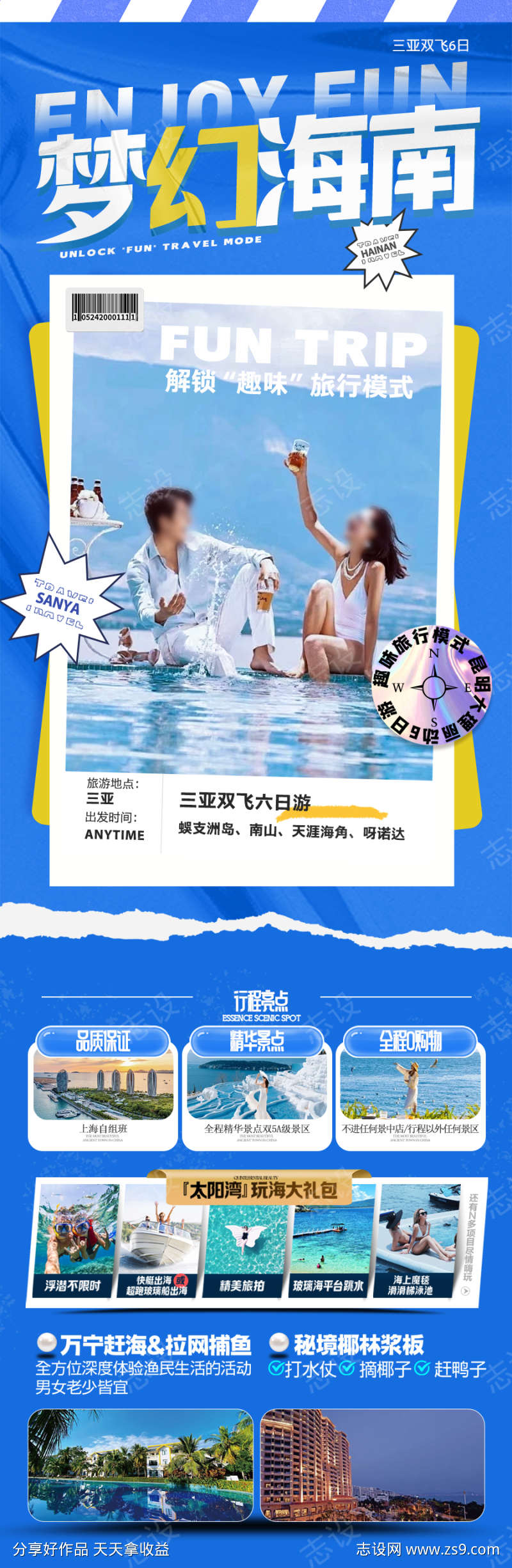 海南三亚旅游海报海边度假沙滩