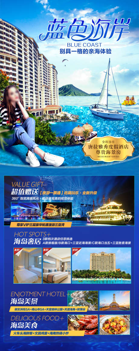 海南旅游海报_源文件下载_PSD格式_900X2278像素-度假,沙滩,大海-作品编号:2025040911251912-志设-zs9.com