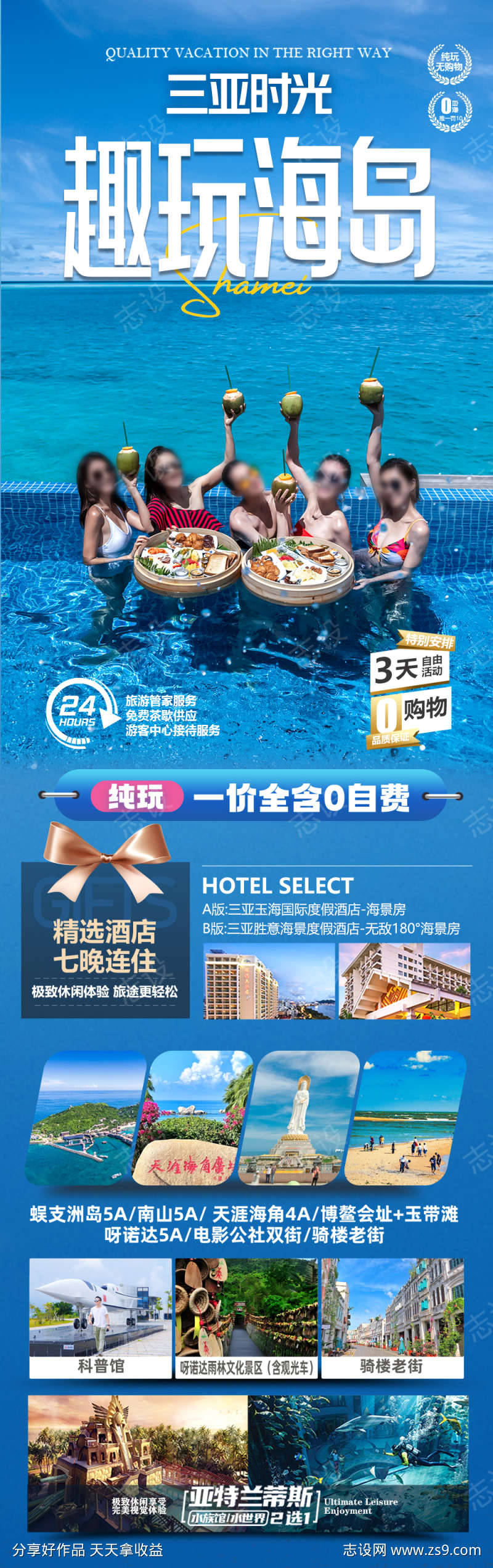 海南三亚旅游亲子夏令营旅游海报厦门青岛