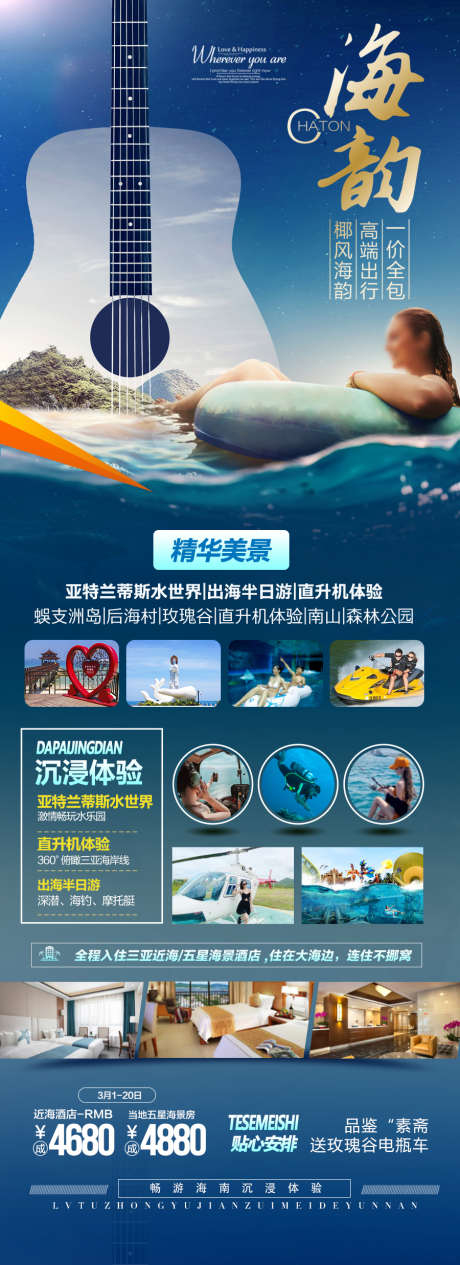 海南旅游海报大海沙滩海岛_源文件下载_PSD格式_900X2475像素-暑期,暑假,夏令营-作品编号:2025042411138727-志设-zs9.com