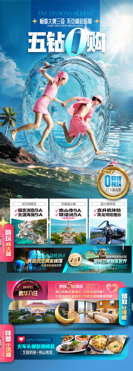 海南三亚旅游亲子夏令营旅游海报厦门青岛_源文件下载_PSD格式_900X2505像素-暑假,夏令营,国庆-作品编号:2025080413406829-志·设ˉ网