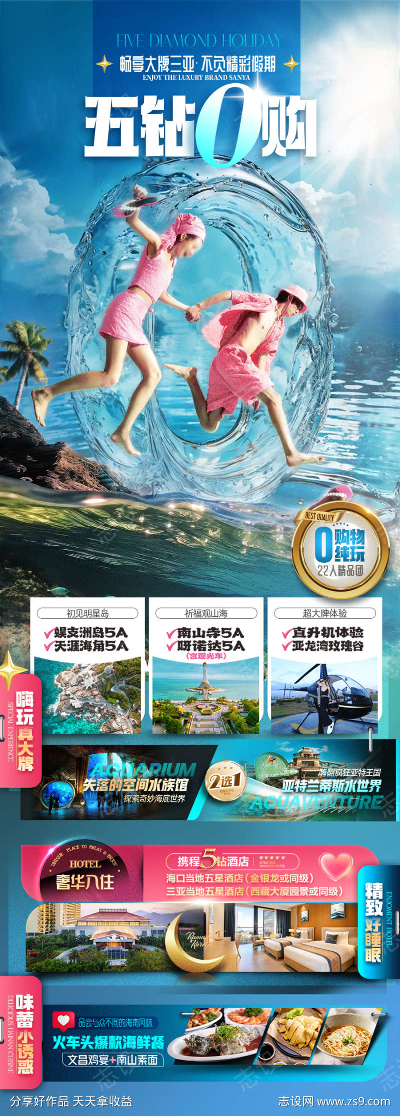 海南三亚旅游亲子夏令营旅游海报厦门青岛