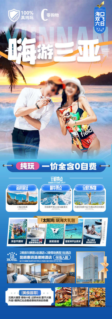 海南三亚旅游海报海边度假沙滩_源文件下载_PSD格式_900X2561像素-沙滩,大海,海边-作品编号:2025051216061326-志设-zs9.com
