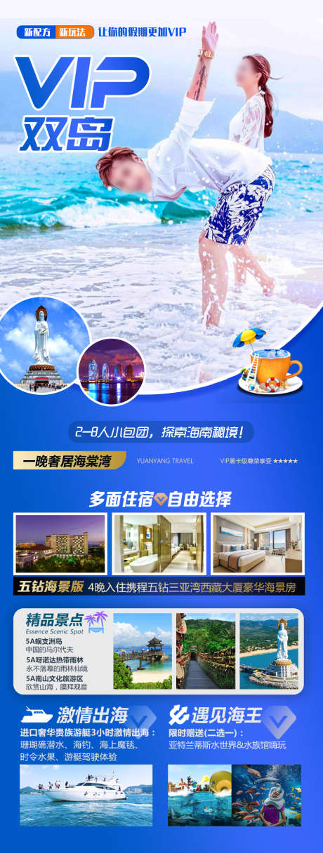 海南旅游海报_源文件下载_PSD格式_900X2380像素-暑假,夏令营,国庆-作品编号:2025042411126479-志设-zs9.com