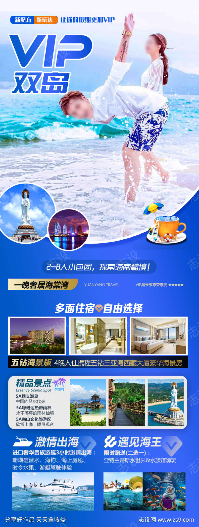 海南旅游海报