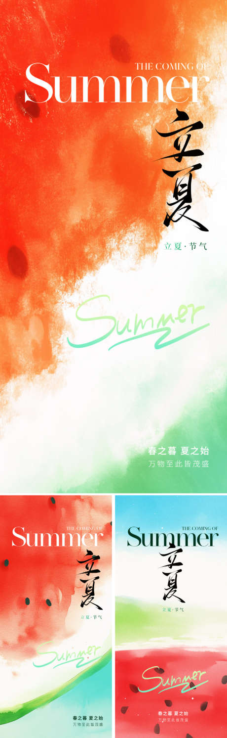 地产唯美立夏节气海报_源文件下载_PSD格式_800X2595像素-质感,夏季,夏天-作品编号:2025040909377290-志设-zs9.com