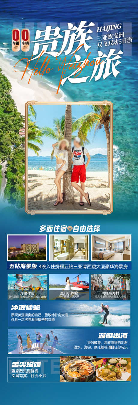 海南三亚旅游海报青岛厦门威海泰国_源文件下载_PSD格式_900X2635像素-度假,沙滩,大海-作品编号:2025051514387906-志设-zs9.com