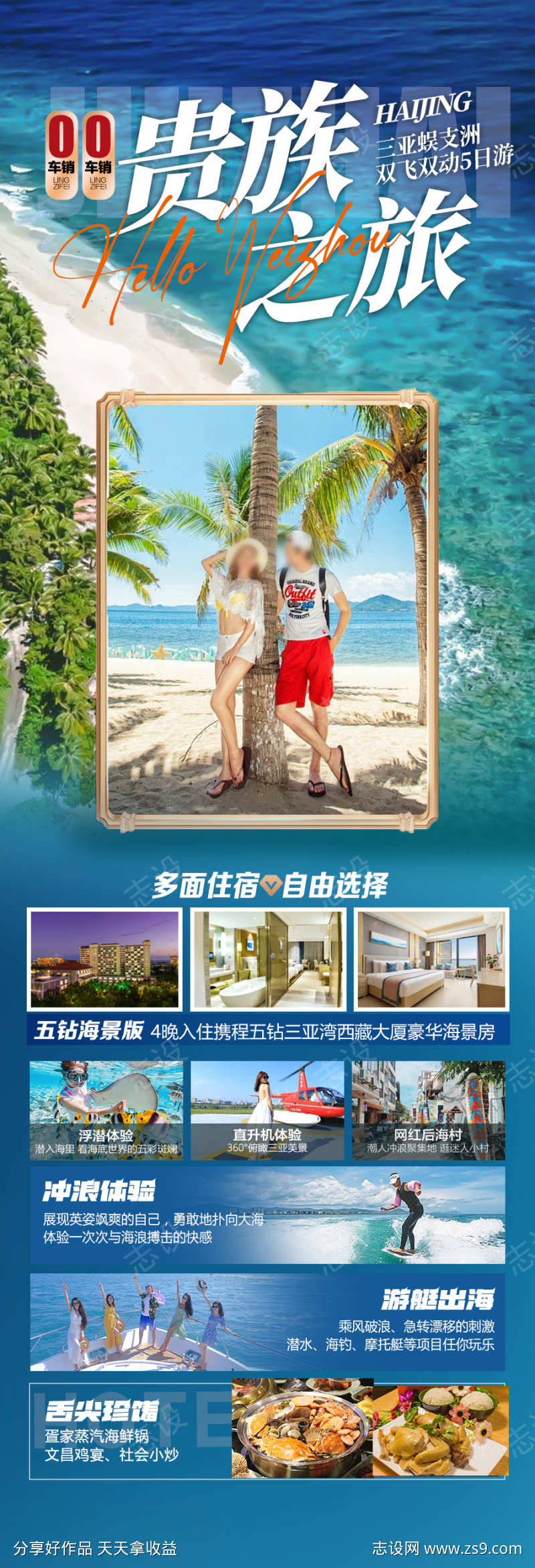 海南三亚旅游海报青岛厦门威海泰国