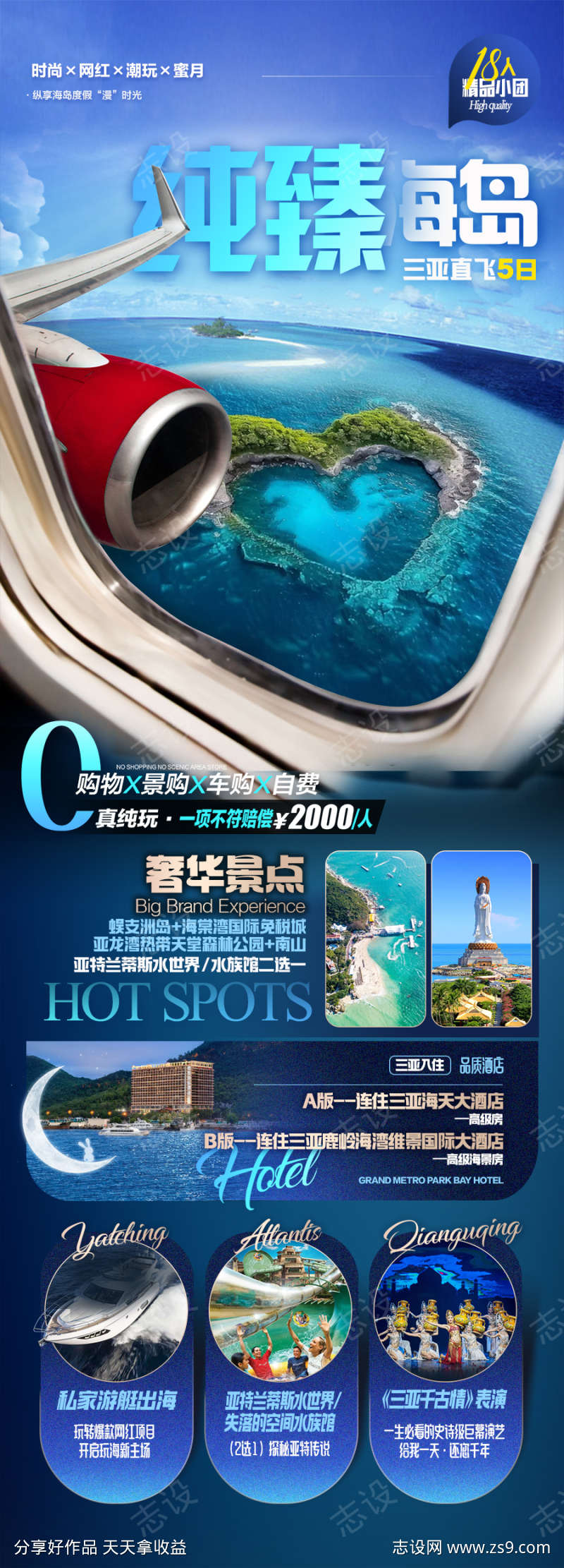 海南旅游海报海岛