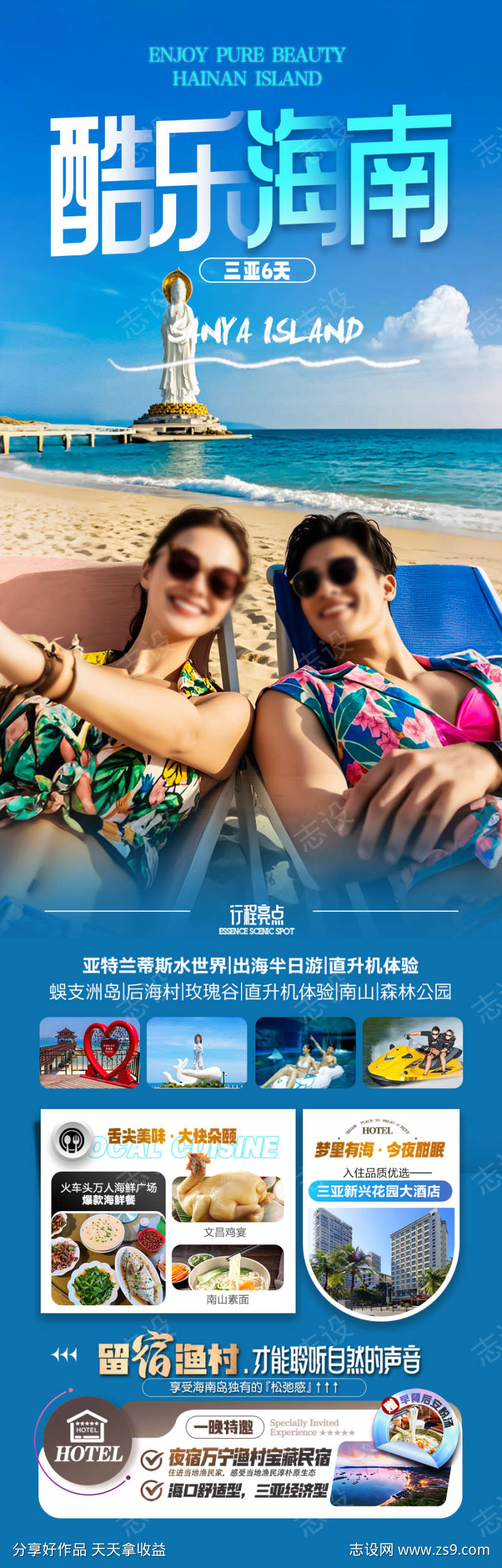 海南三亚旅游海报青岛厦门威海泰国