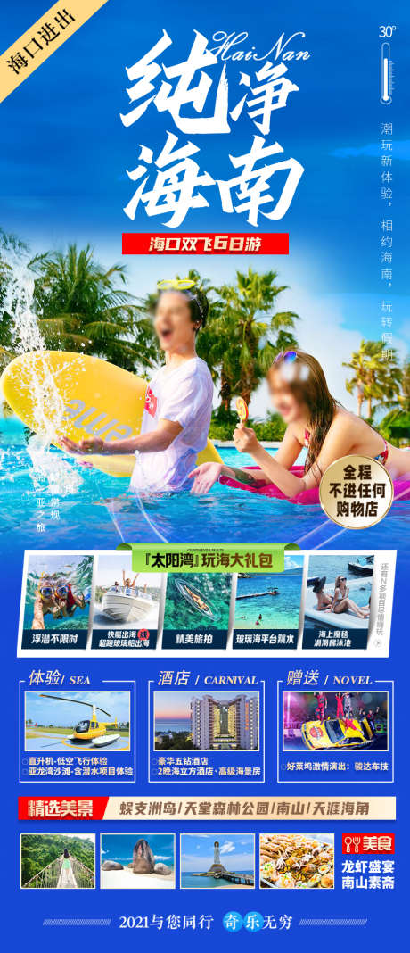 海南三亚旅游海报_源文件下载_PSD格式_900X2089像素-芽庄,普吉岛,泰国-作品编号:2025040909029447-志设-zs9.com