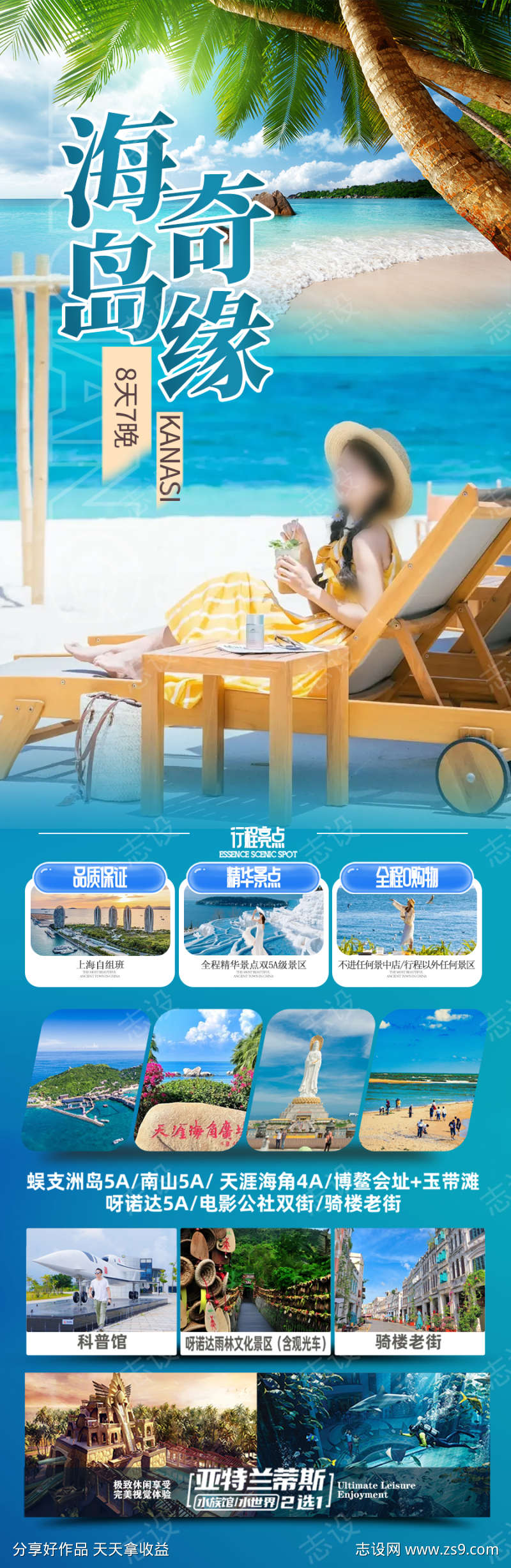 海南三亚旅游亲子夏令营旅游海报厦门青岛