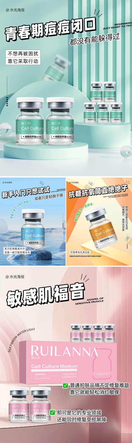 医美水光系列海报_源文件下载_PSD格式_1440X4826像素-美白,祛痘,抗糖-作品编号:2025040909361439-源文件库-ywjfx.cn