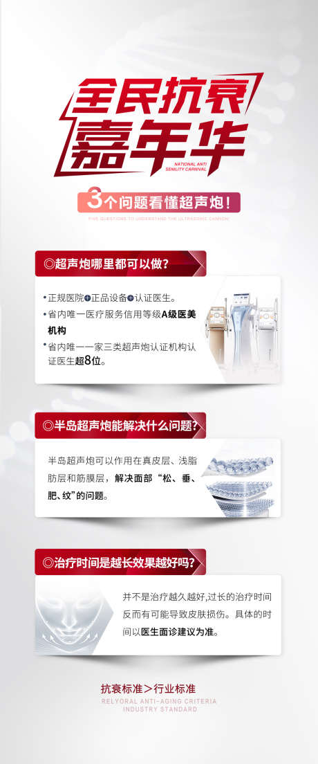 医美抗衰仪器活动海报_源文件下载_PSD格式_1080X2592像素-活动,仪器,抗衰-作品编号:2025040909366066-志设-zs9.com