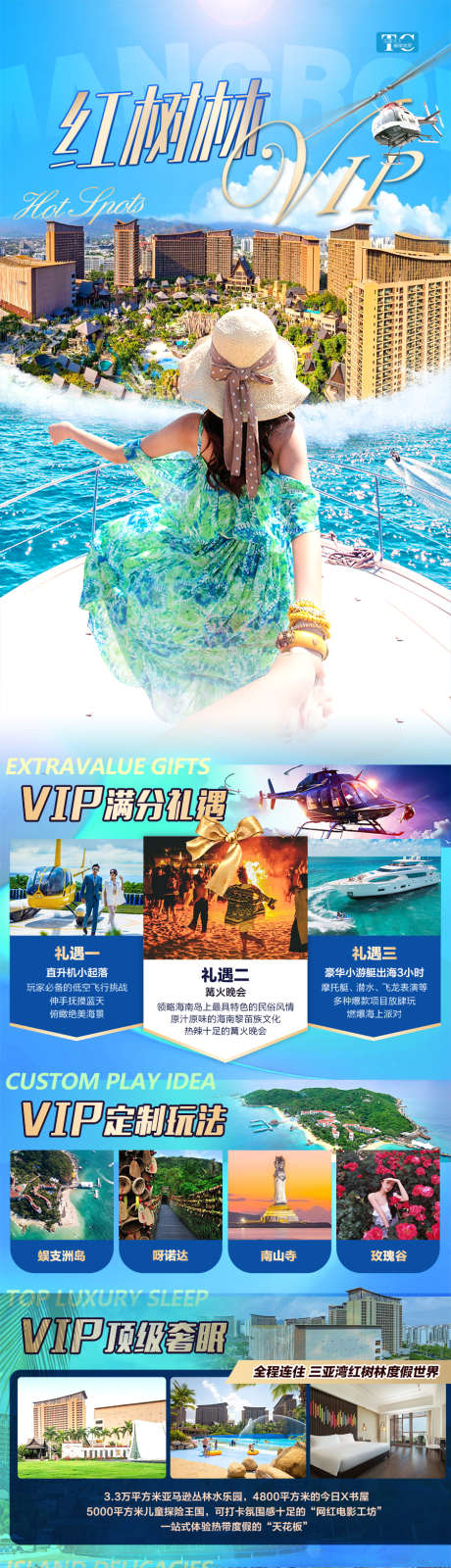 海南三亚旅游海报海边度假沙滩_源文件下载_PSD格式_900X3622像素-芽庄,海边,度假-作品编号:2025041110493625-志设-zs9.com