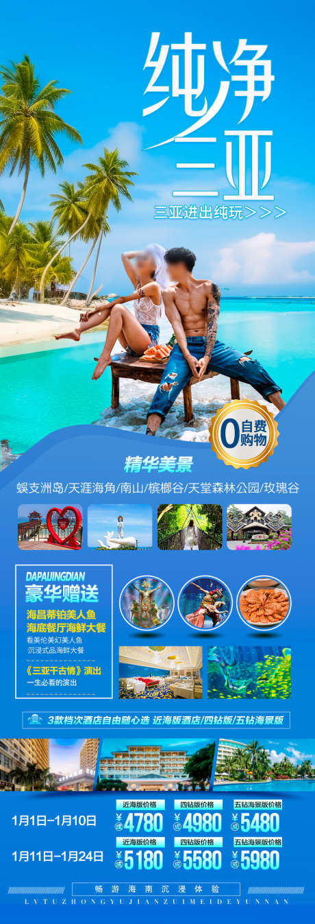 海南三亚旅游海报大海_源文件下载_PSD格式_900X2636像素-芽庄,普吉岛,泰国-作品编号:2025041110489357-志设-zs9.com