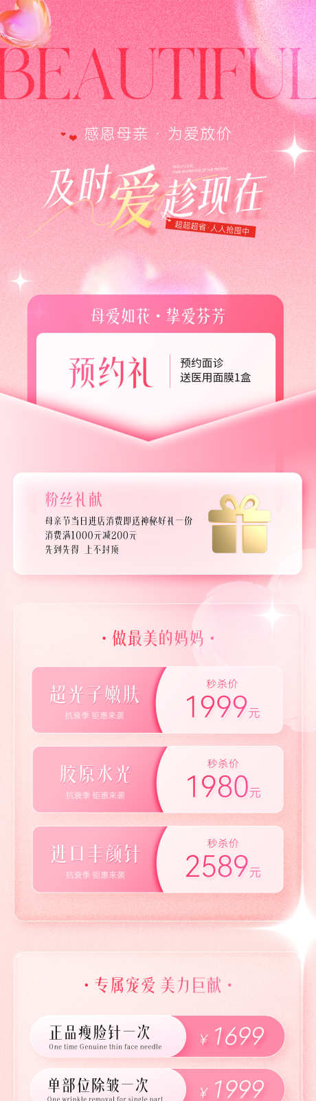 母亲节医美储值活动卡项海报_源文件下载_PSD格式_1181X5014像素-大气,海报,美容-作品编号:2025040909383783-志设-zs9.com