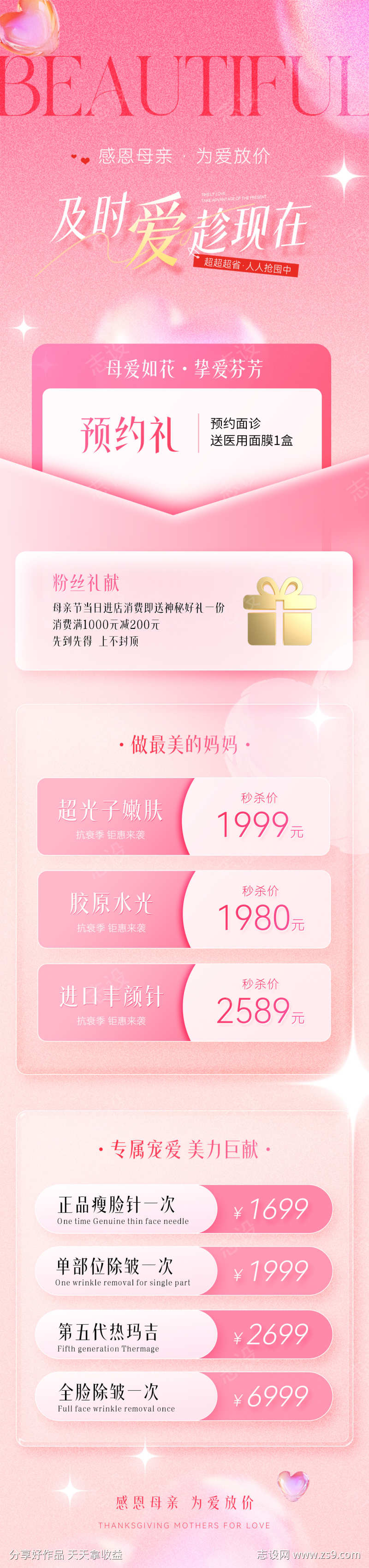 母亲节医美储值活动卡项海报