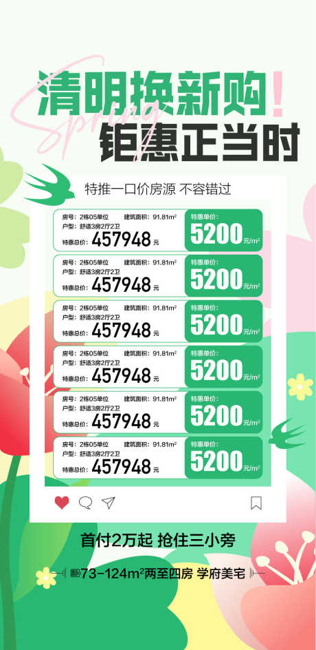 清明换新购钜惠正当时特惠一口价_源文件下载_AI格式_900X1847像素-特惠,钜惠,换新购-作品编号:2025040909402706-志设-zs9.com
