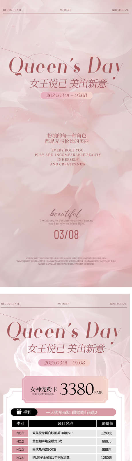 美业女神节活动海报_源文件下载_PSD格式_1080X4734像素-开业,活动,周年庆-作品编号:2025040909371862-志设-zs9.com