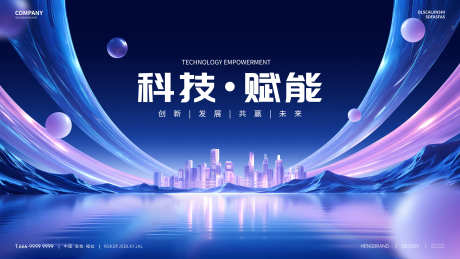 科技kv展板_源文件下载_PSD格式_3000X1688像素-Al,海报,峰会-作品编号:2025040909461314-志设-zs9.com