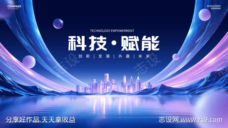 科技kv展板