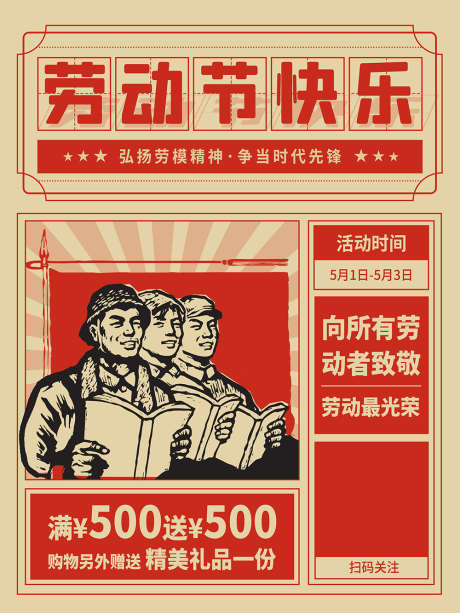弘扬劳模精神争当时代先锋_源文件下载_PSD格式_1000X1333像素-致敬,劳动者,劳动节-作品编号:2025040910036015-志设-zs9.com