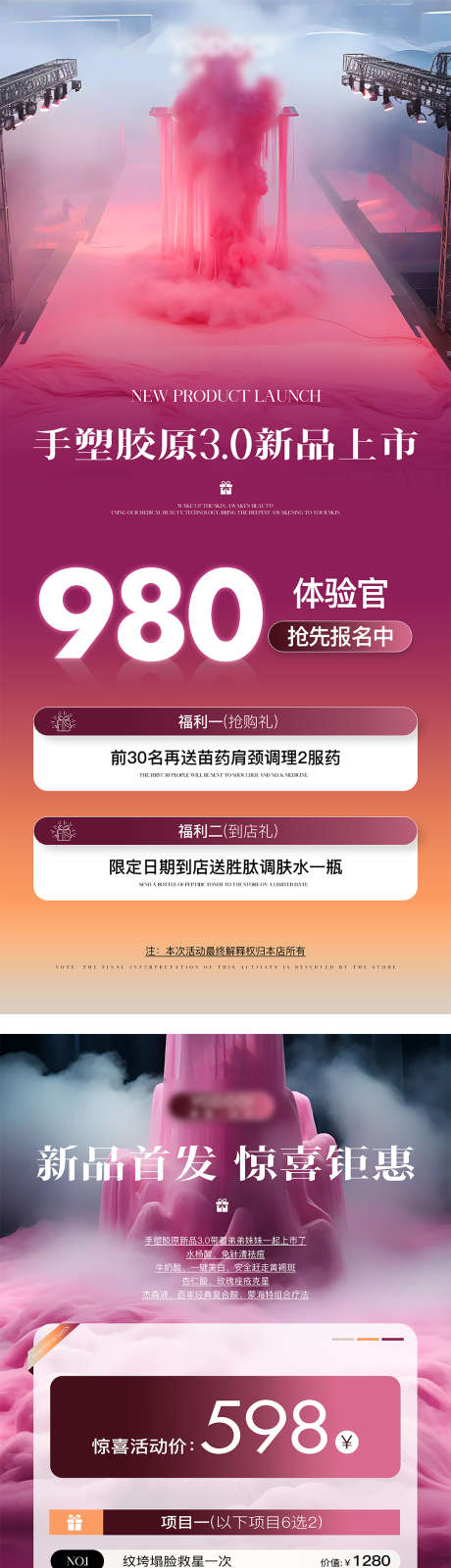 美业医美活动海报设计_源文件下载_PSD格式_1080X4907像素-卡项,系列,医美-作品编号:2025040910153081-志设-zs9.com