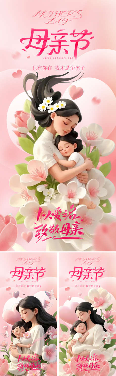 地产美业母亲节海报_源文件下载_PSD格式_800X2595像素-温情,温馨,母女-作品编号:2025040910168142-志设-zs9.com